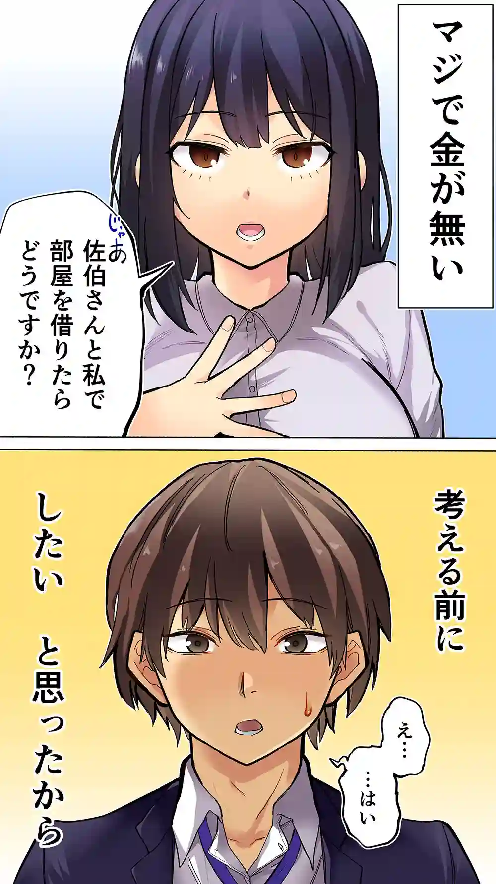 【STUDIOふあん】によるエロ漫画同人誌作品【家賃を半分にしただけ（d_807095）】のサンプル_01