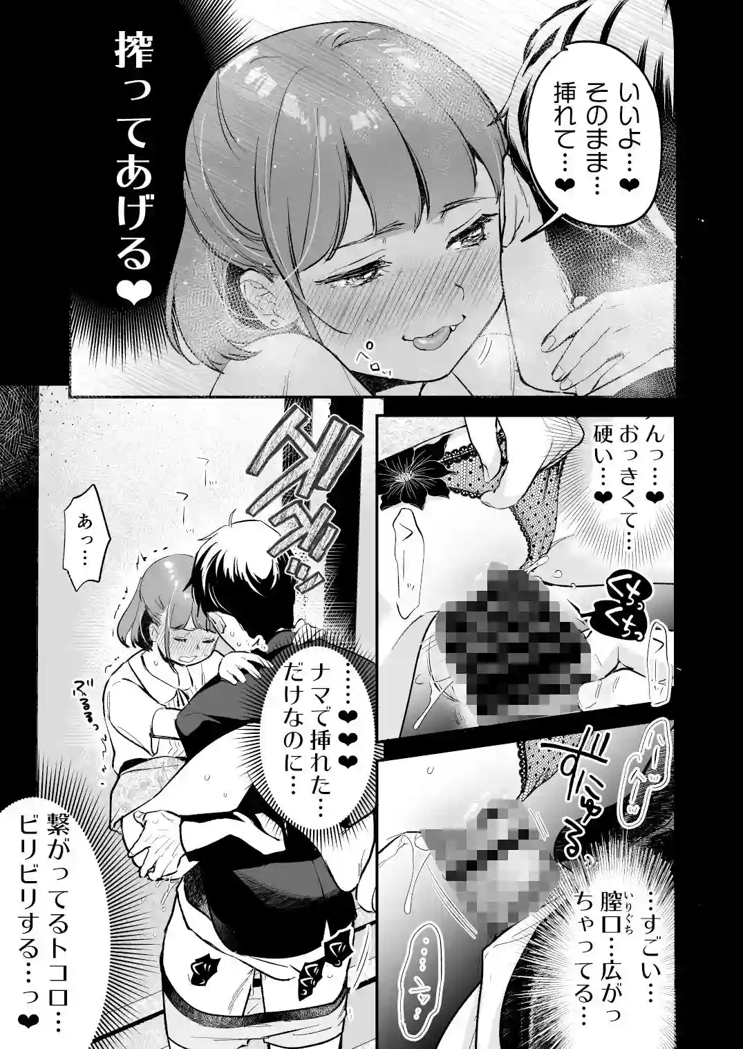 【てんとうむしのサンバ】によるエロ漫画同人誌作品【小さな肉食獣は大きなち●ぽで孕みたがっている（d_214018）】のサンプル_02
