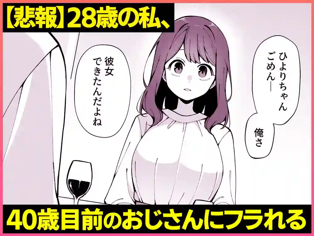 【Umour】によるエロ漫画同人誌作品【嘘で突き放した40歳の俺。28歳の幼馴染は俺をハメ堕とす準備、万端でした。(d_677257)】のサンプル_01