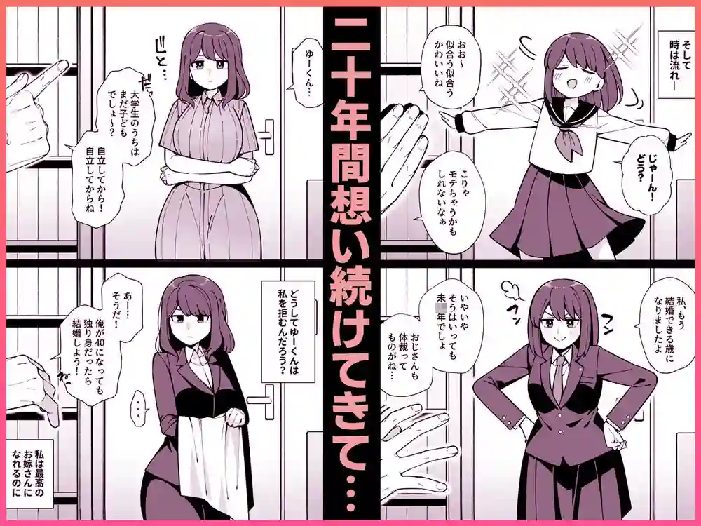 【Umour】によるエロ漫画同人誌作品【嘘で突き放した40歳の俺。28歳の幼馴染は俺をハメ堕とす準備、万端でした。(d_677257)】のサンプル_03